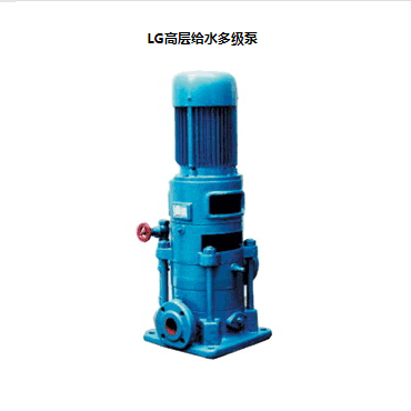 LG立式多級(jí)離心泵，便拆式多級(jí)泵，LG多級(jí)泵廠家，LG高層給水多級(jí)泵